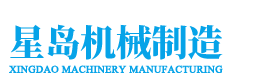 靖江星島機(jī)械制造有限公司